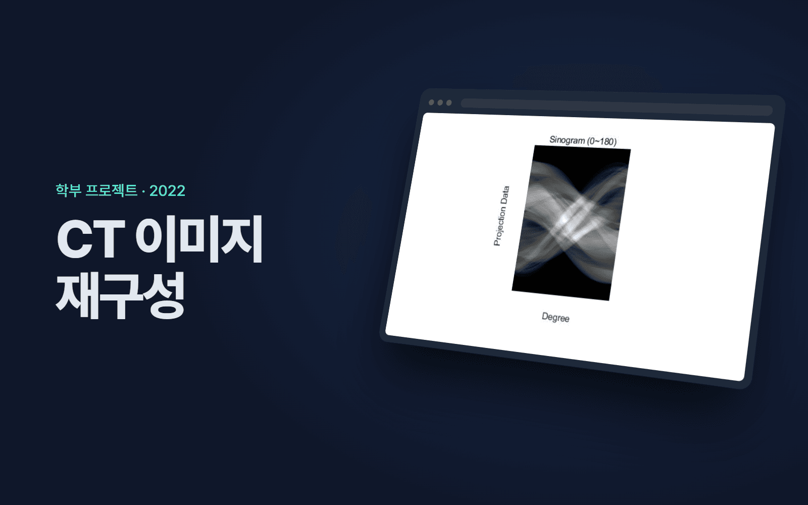 CT 이미지 재구성 화면 목업